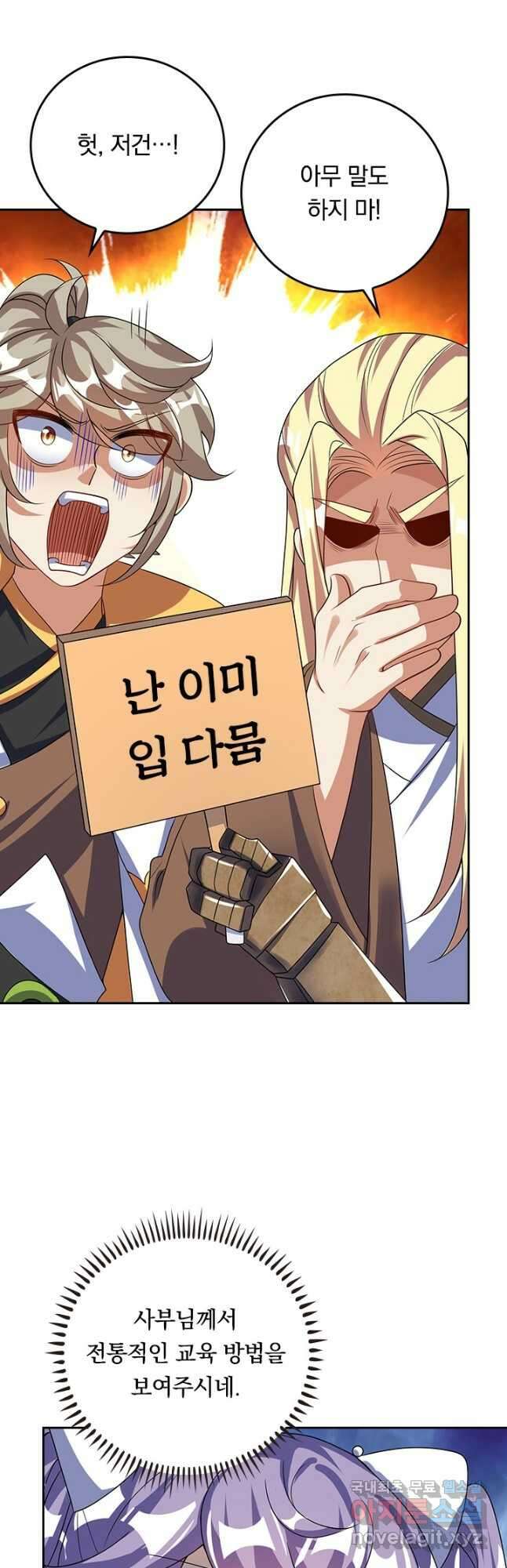 이세계의 지존 플레이어 175화 2