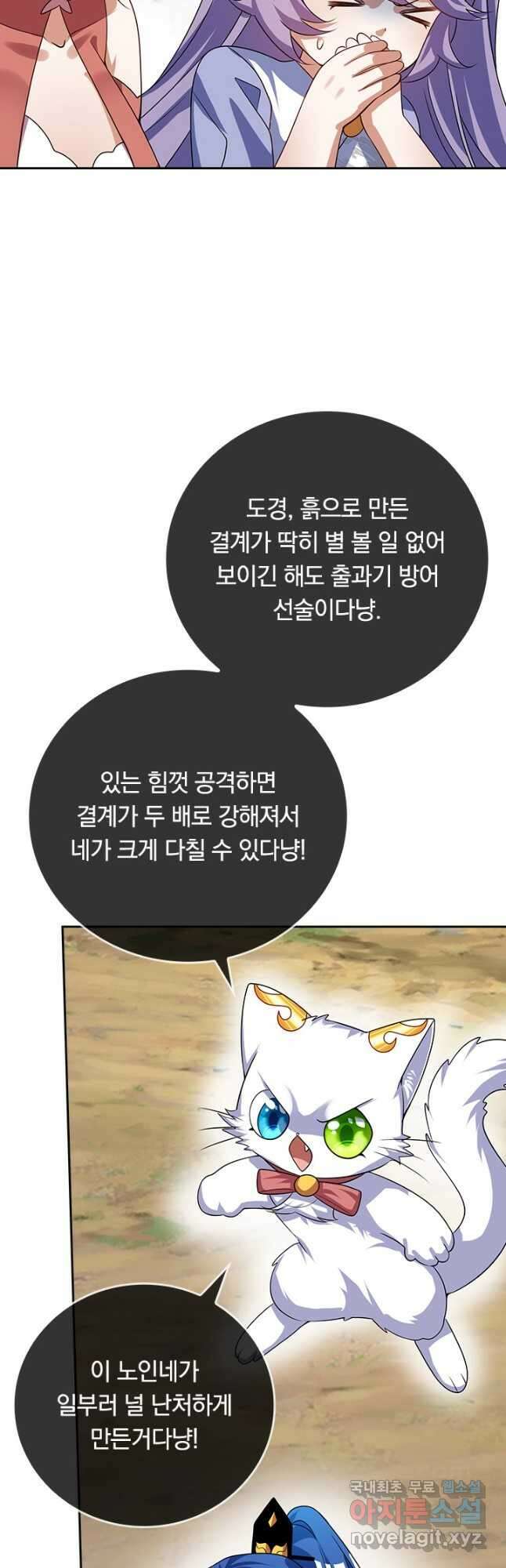 이세계의 지존 플레이어 175화 4