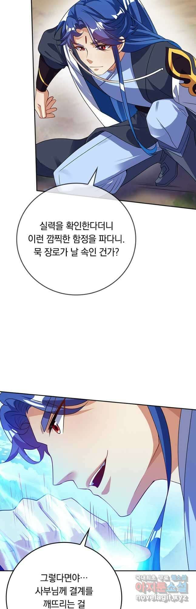 이세계의 지존 플레이어 175화 5
