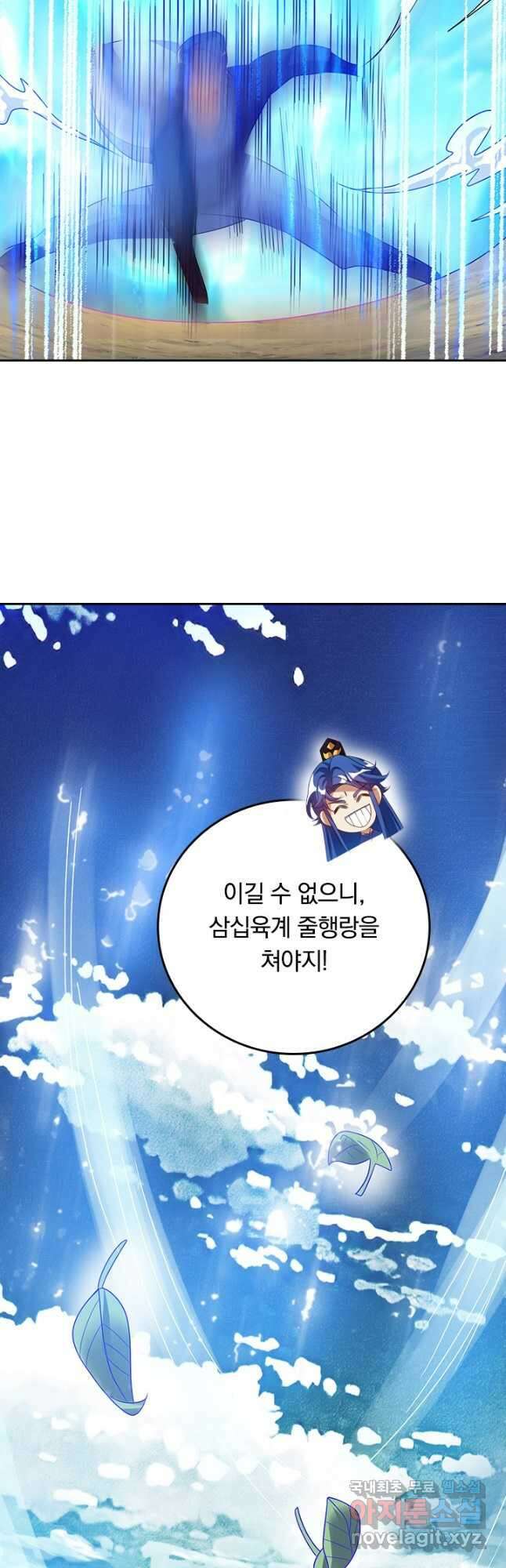 이세계의 지존 플레이어 175화 8