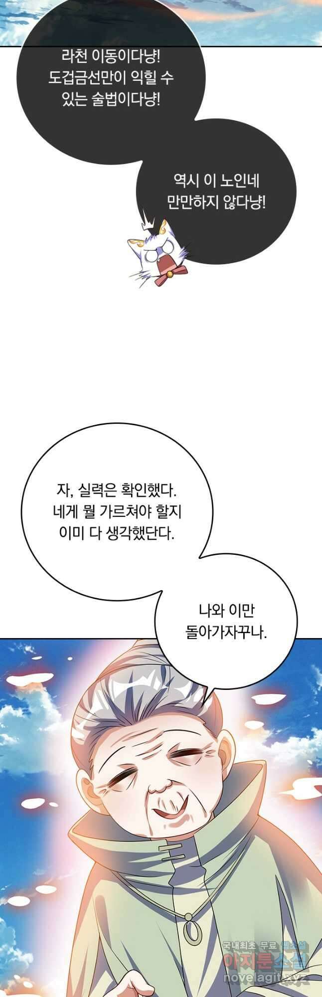 이세계의 지존 플레이어 175화 14