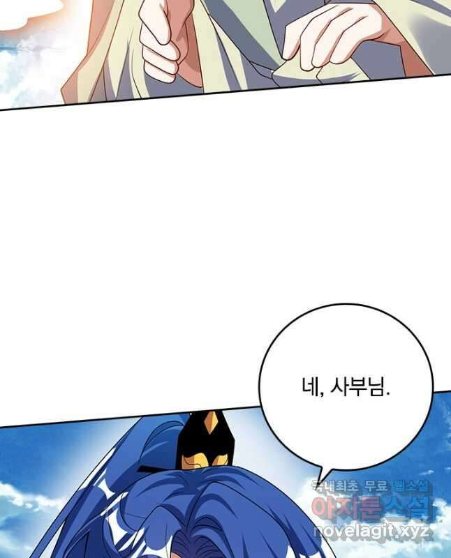 이세계의 지존 플레이어 175화 15