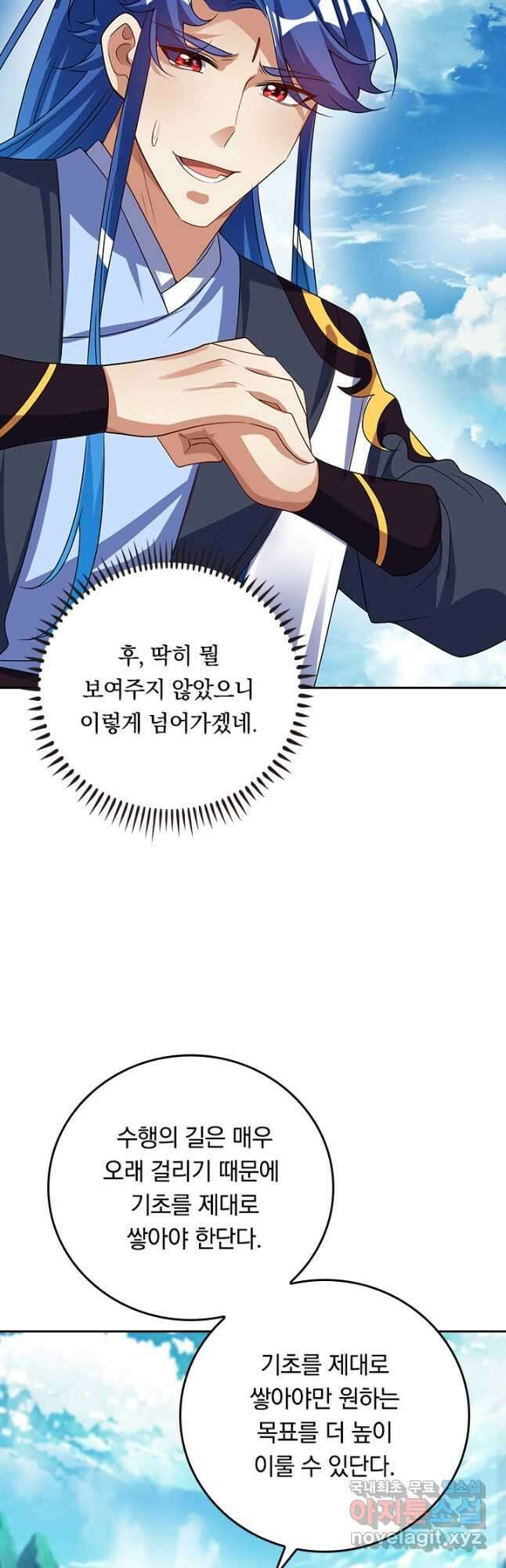 이세계의 지존 플레이어 175화 16