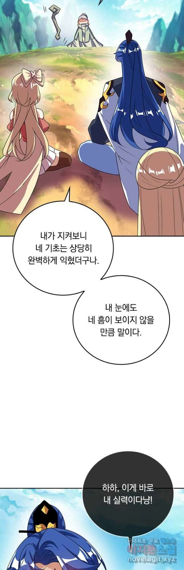 이세계의 지존 플레이어 175화 17