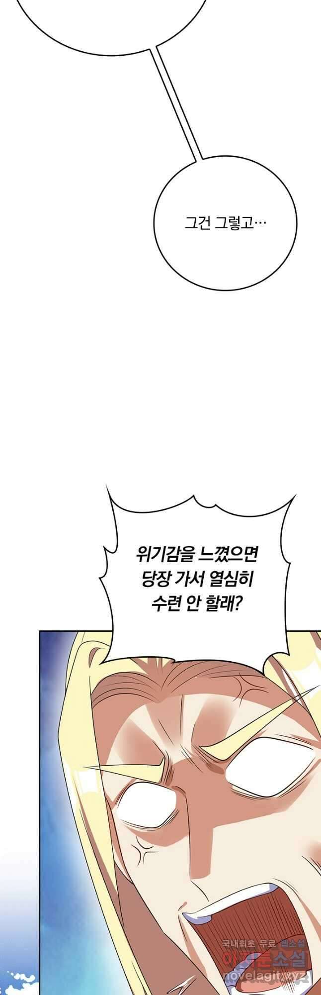 이세계의 지존 플레이어 175화 21