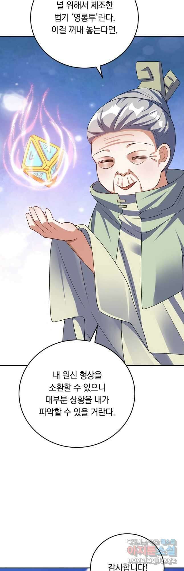 이세계의 지존 플레이어 175화 28