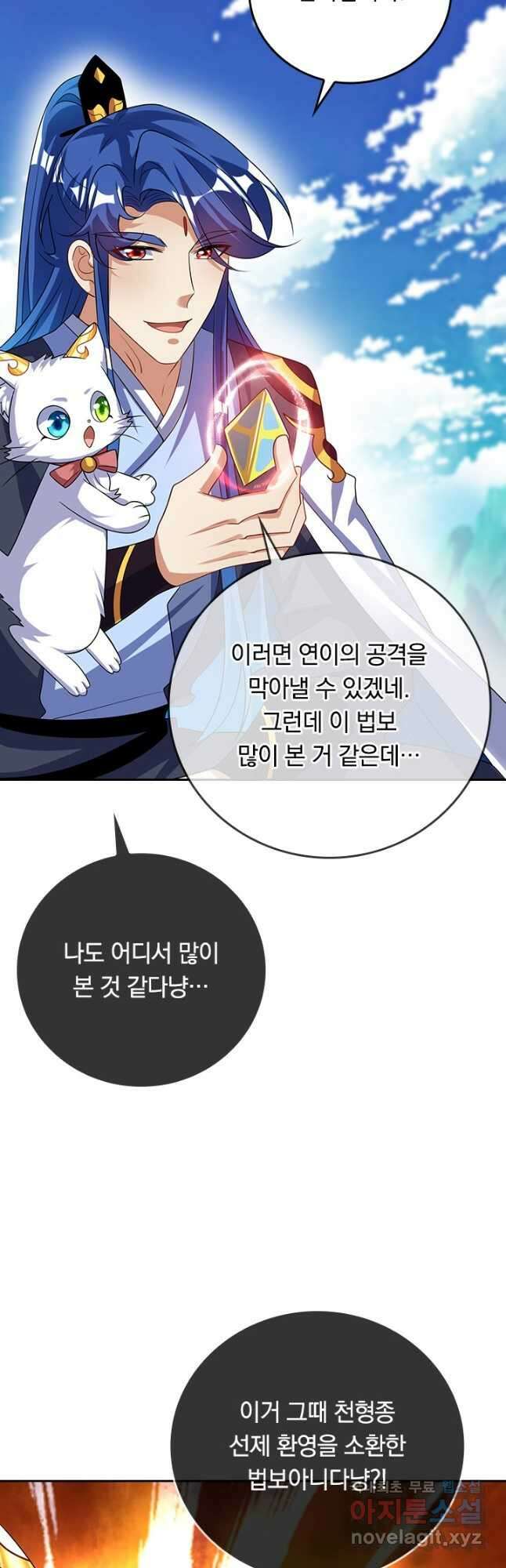 이세계의 지존 플레이어 175화 29