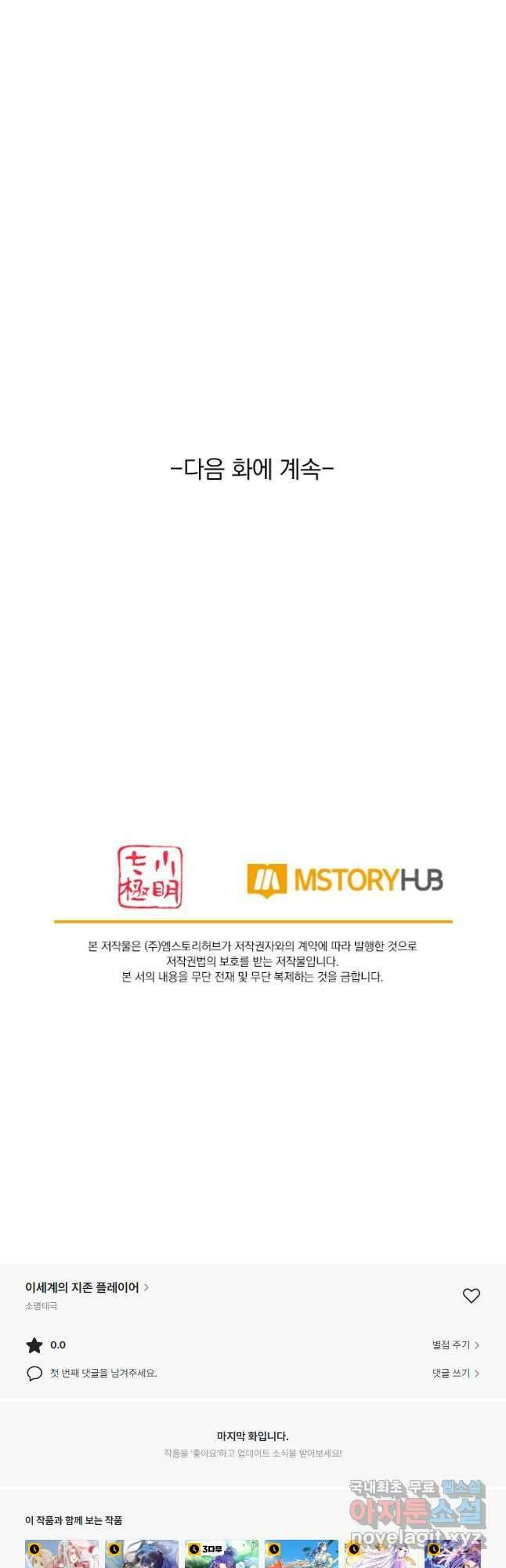 이세계의 지존 플레이어 175화 31