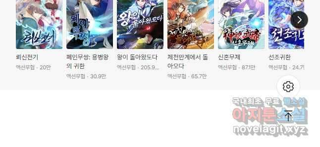 이세계의 지존 플레이어 175화 32