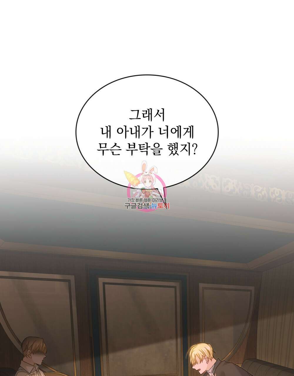 그다지 사랑하지 않는 그대에게 35화 1