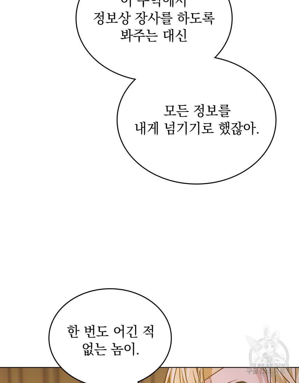 그다지 사랑하지 않는 그대에게 35화 5