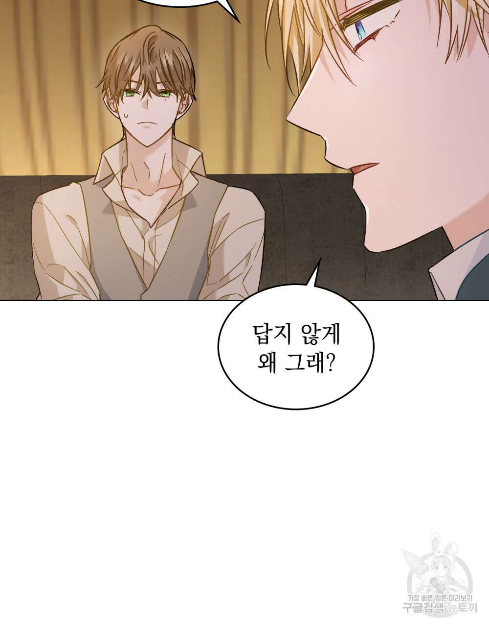그다지 사랑하지 않는 그대에게 35화 6
