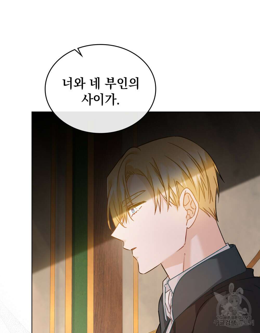 그다지 사랑하지 않는 그대에게 35화 9