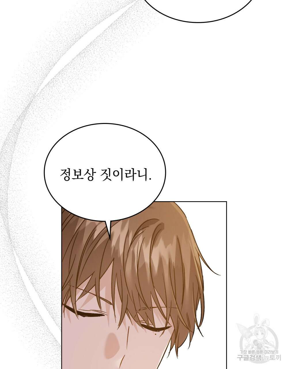 그다지 사랑하지 않는 그대에게 35화 12