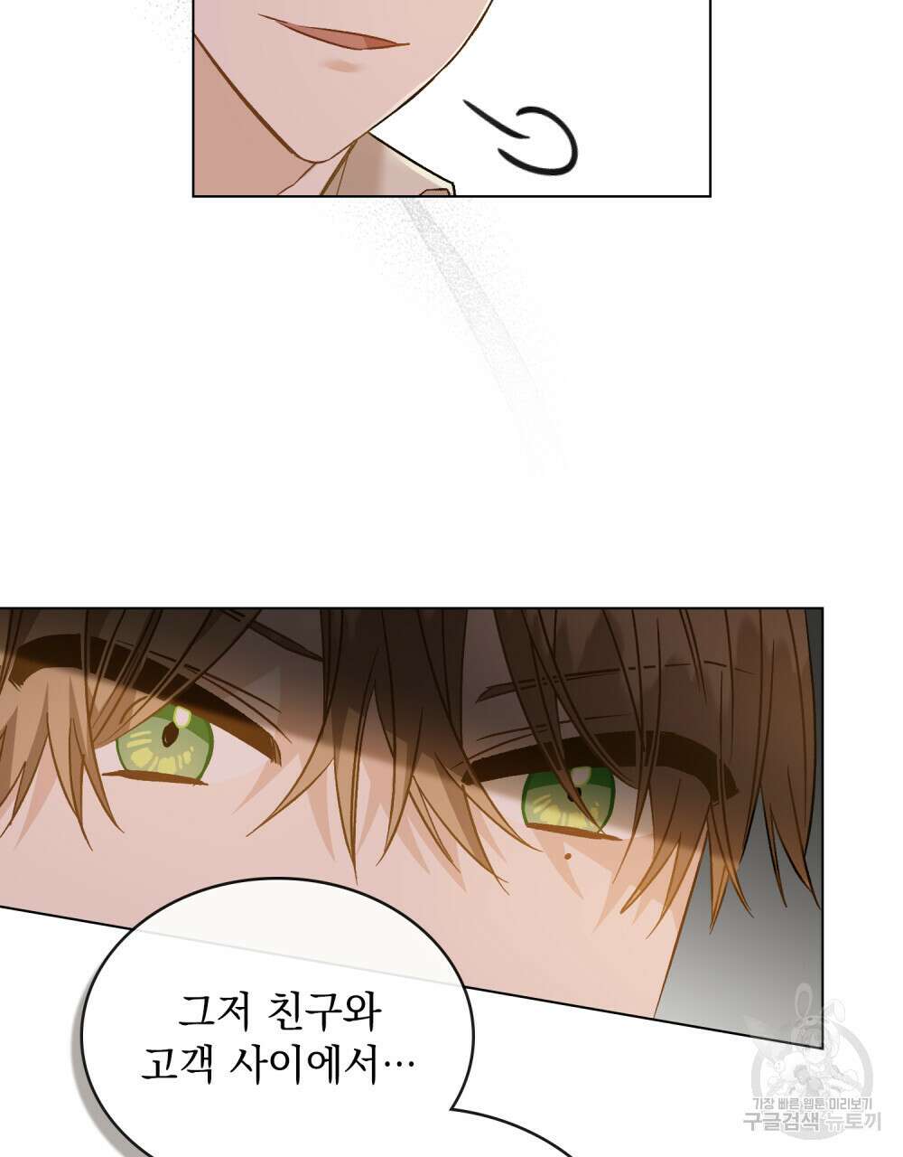 그다지 사랑하지 않는 그대에게 35화 13