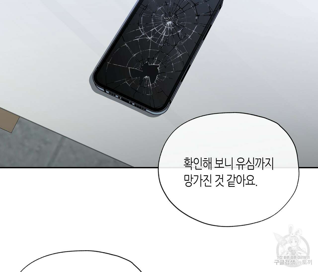 수평낙하 10화 2