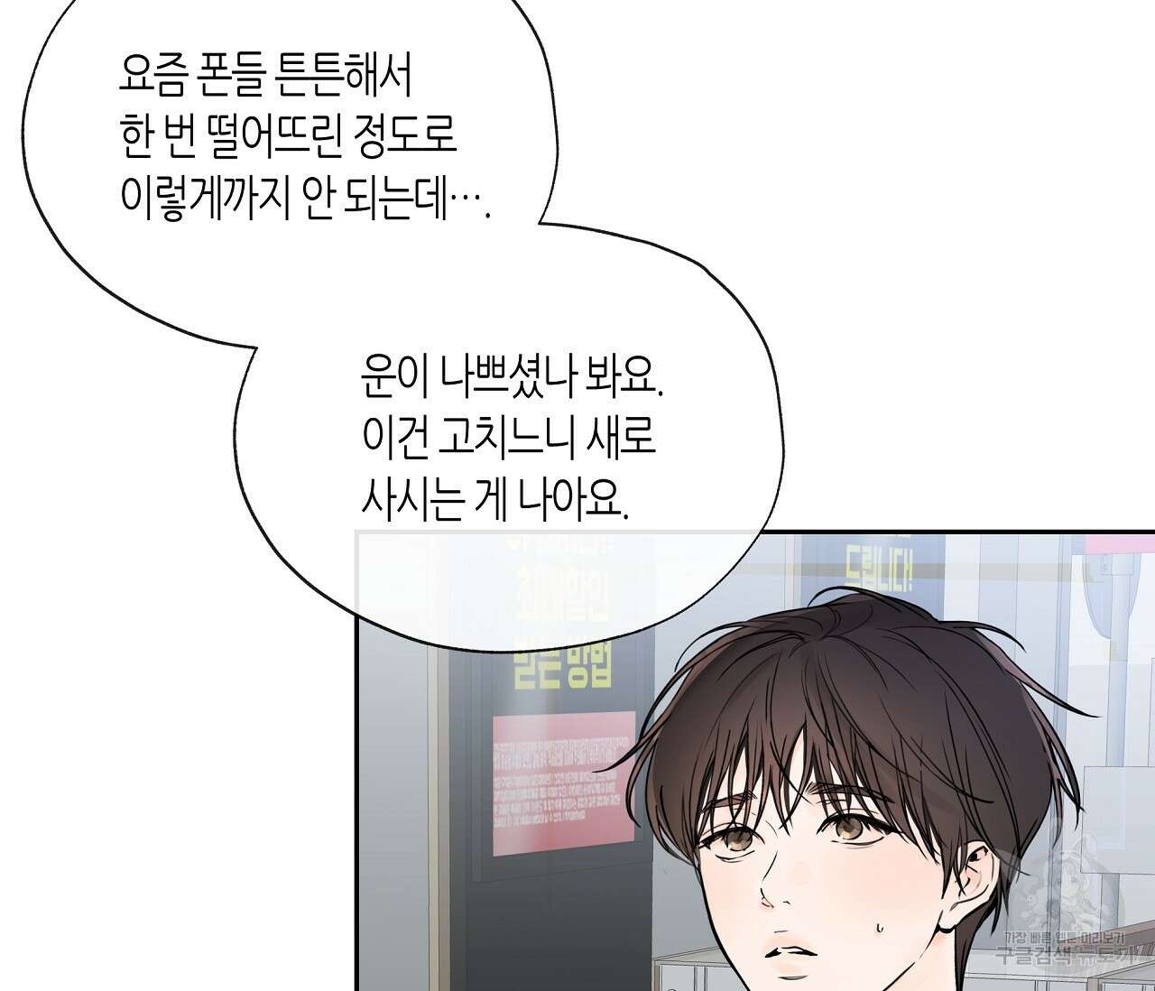 수평낙하 10화 3