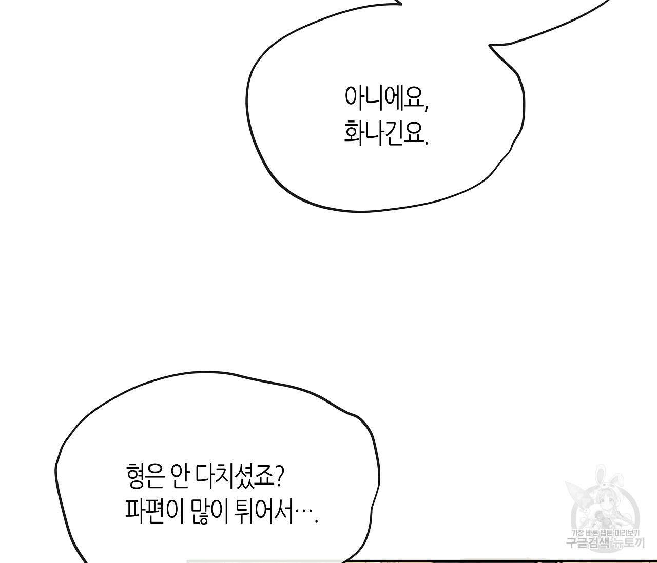 수평낙하 10화 21