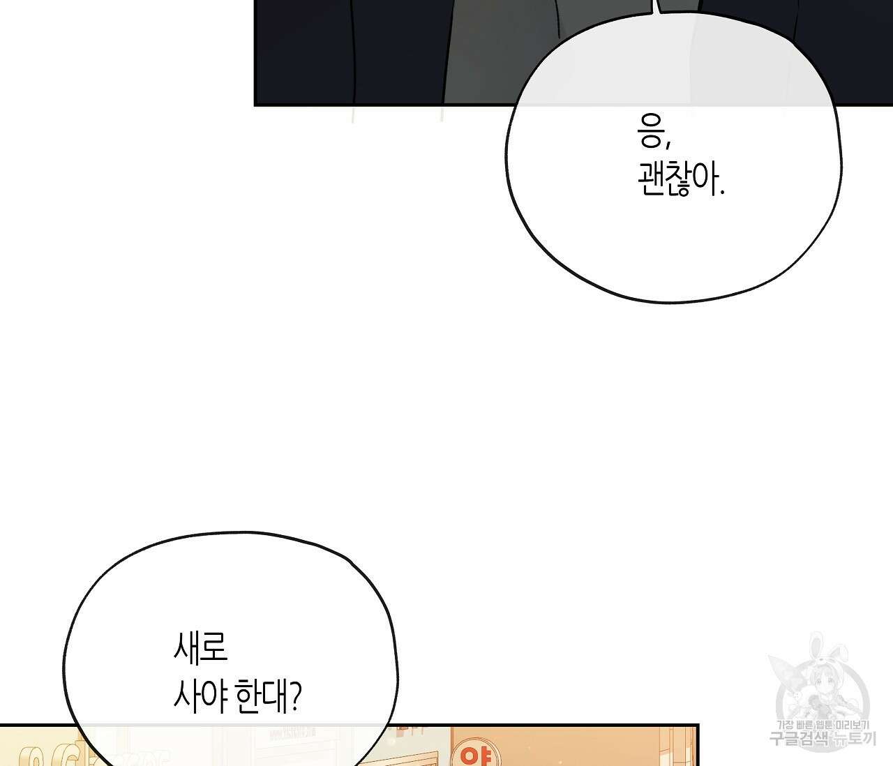 수평낙하 10화 23