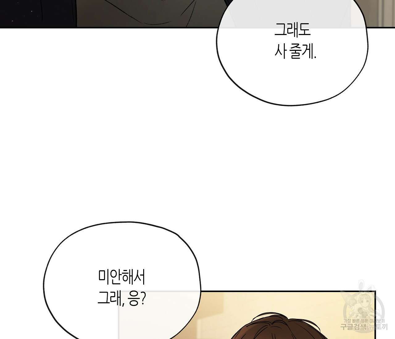 수평낙하 10화 29