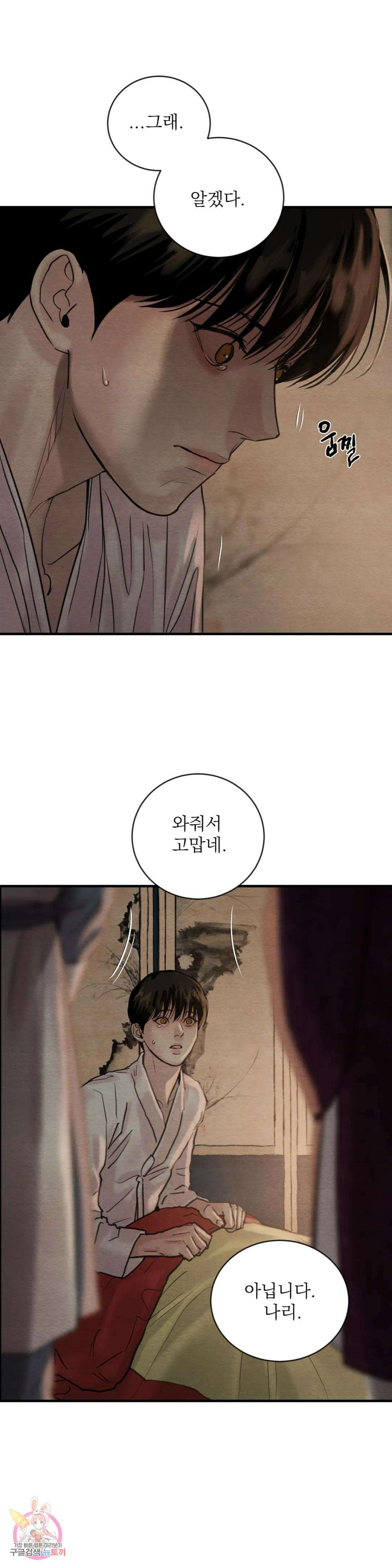 야화첩 108화 1