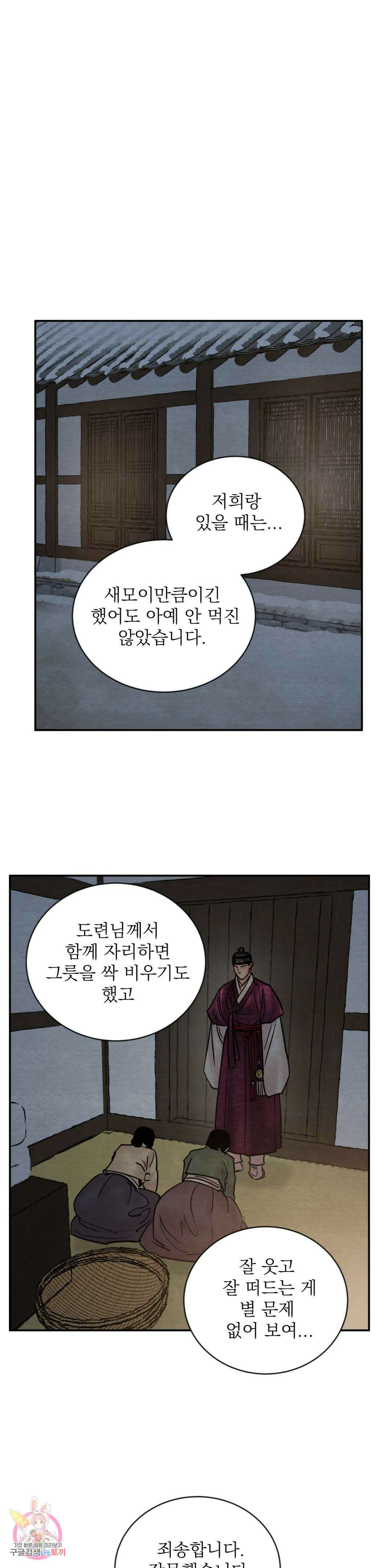 야화첩 108화 5