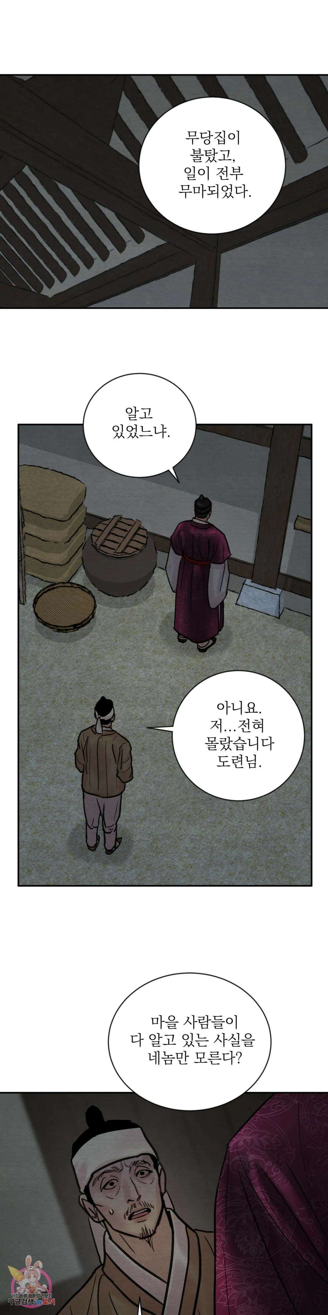야화첩 108화 9