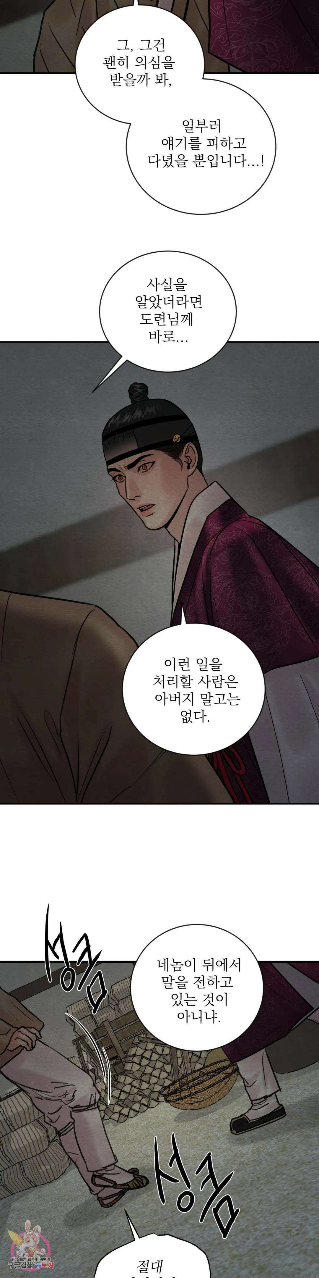 야화첩 108화 10