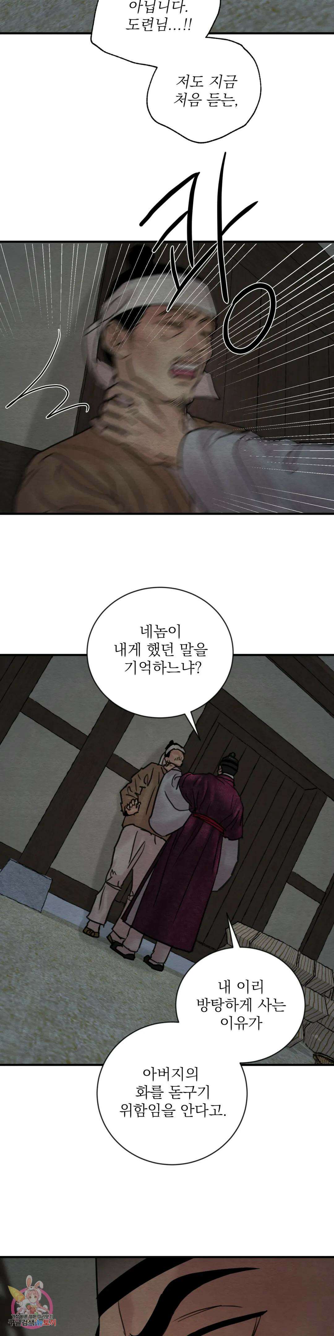 야화첩 108화 11