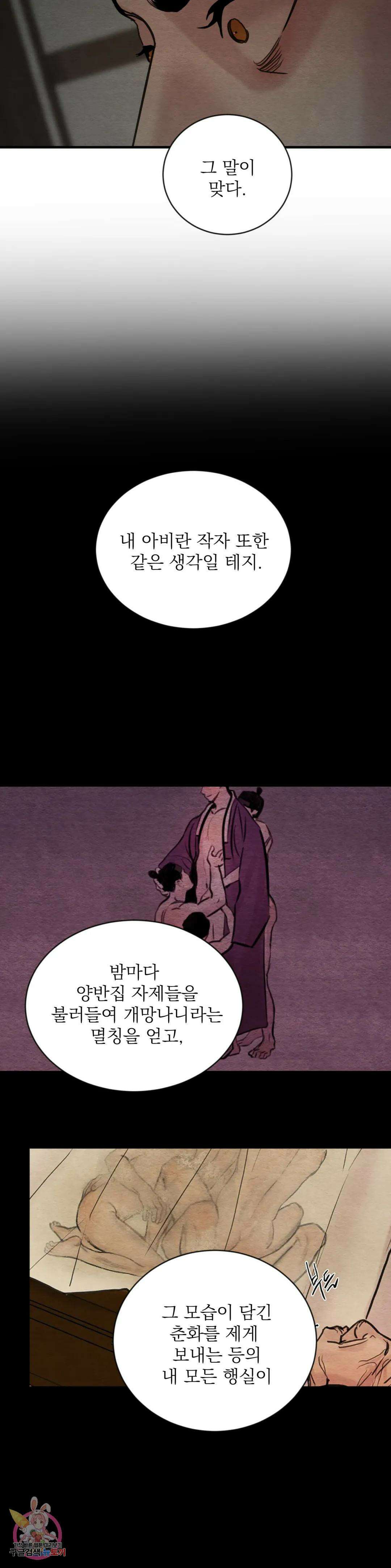 야화첩 108화 12