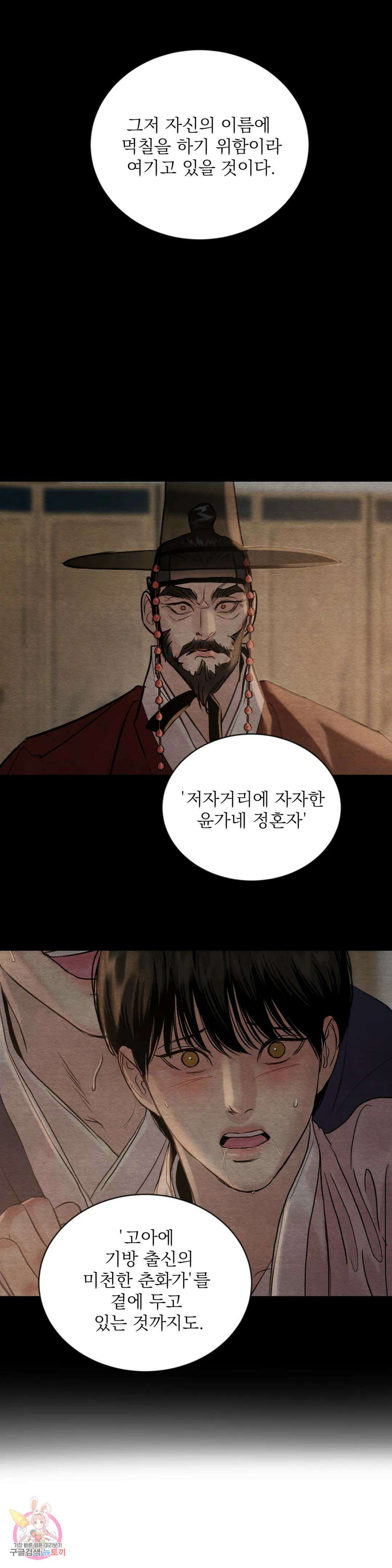 야화첩 108화 13