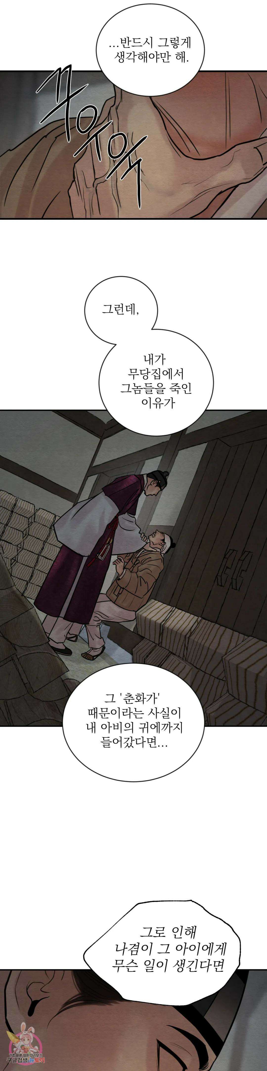 야화첩 108화 14