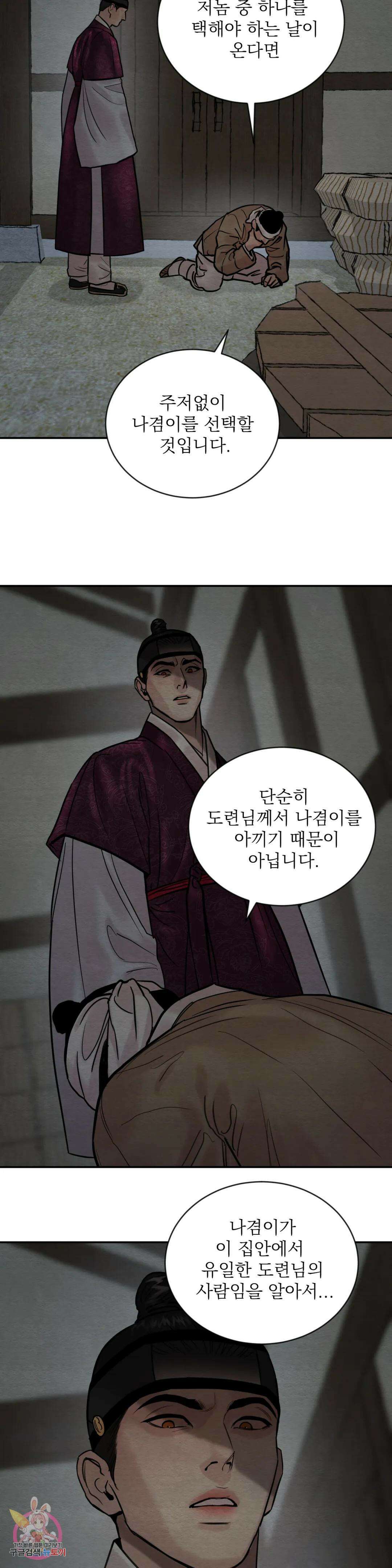 야화첩 108화 17