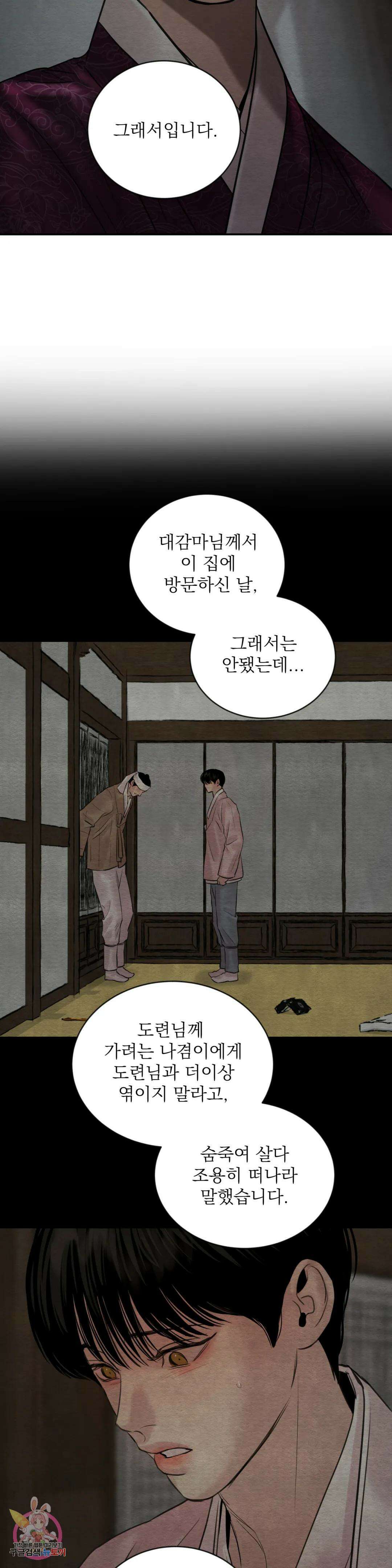 야화첩 108화 18