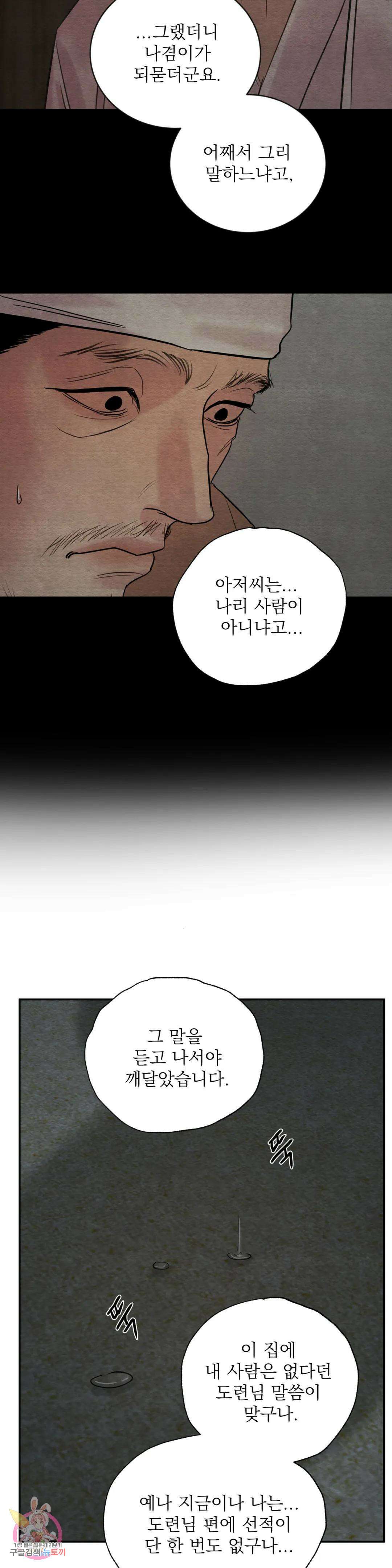 야화첩 108화 19