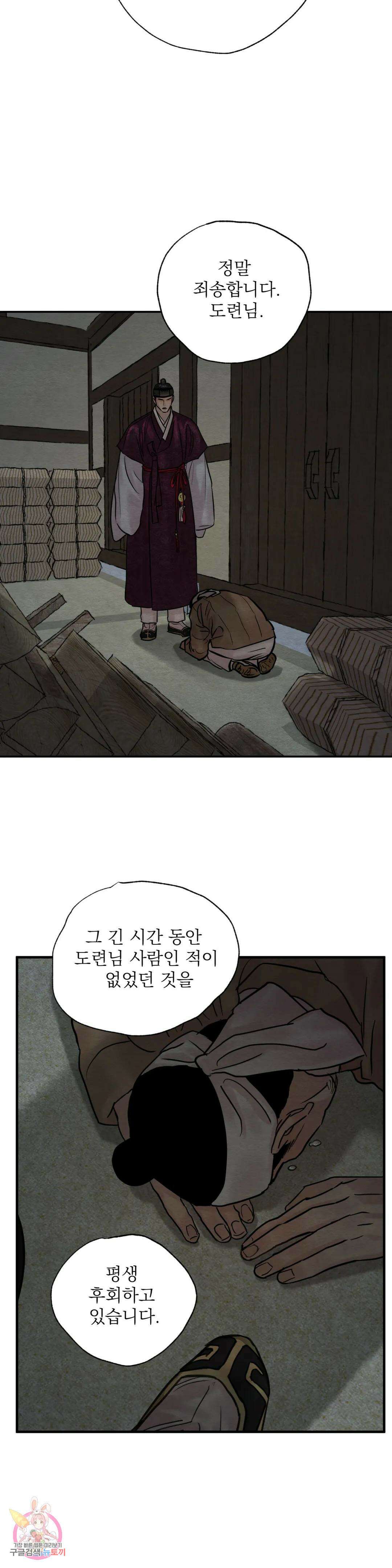 야화첩 108화 20