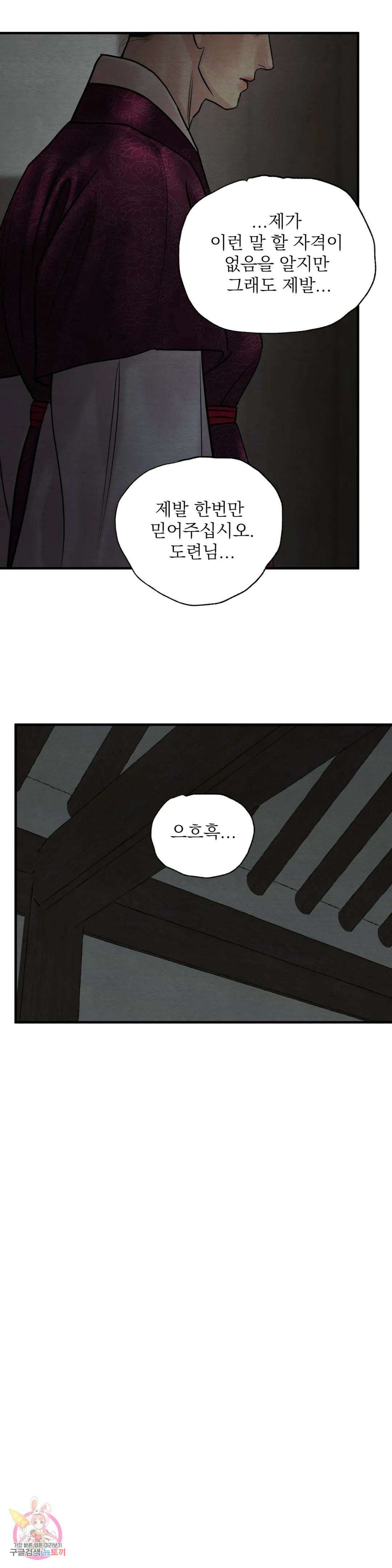 야화첩 108화 21
