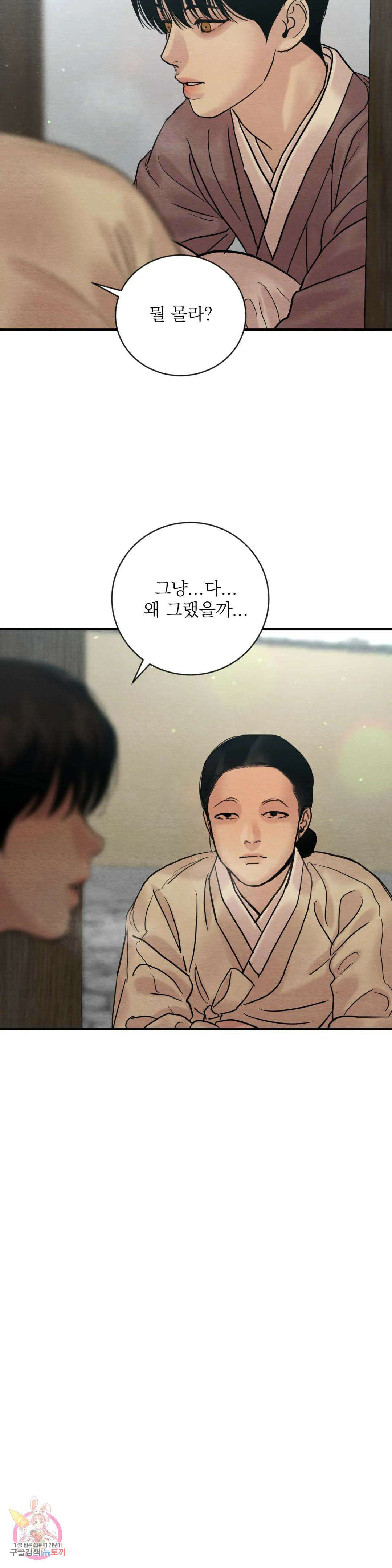 야화첩 108화 24