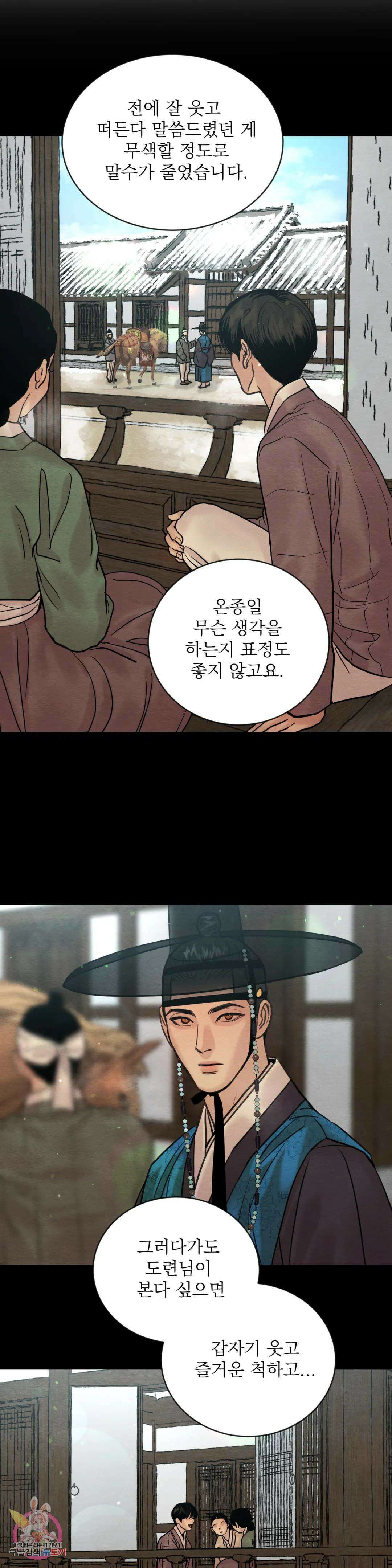 야화첩 108화 26
