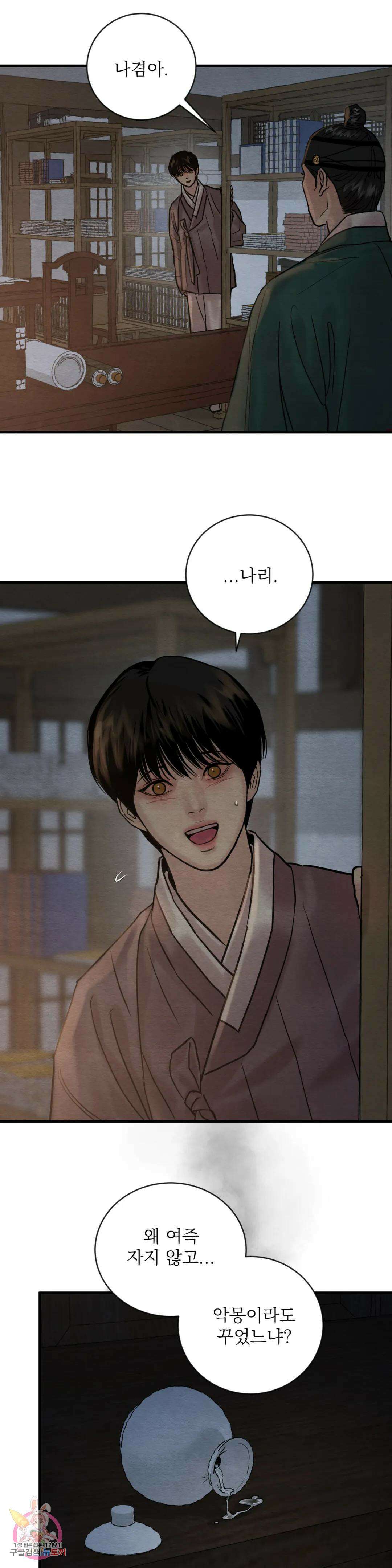 야화첩 108화 28