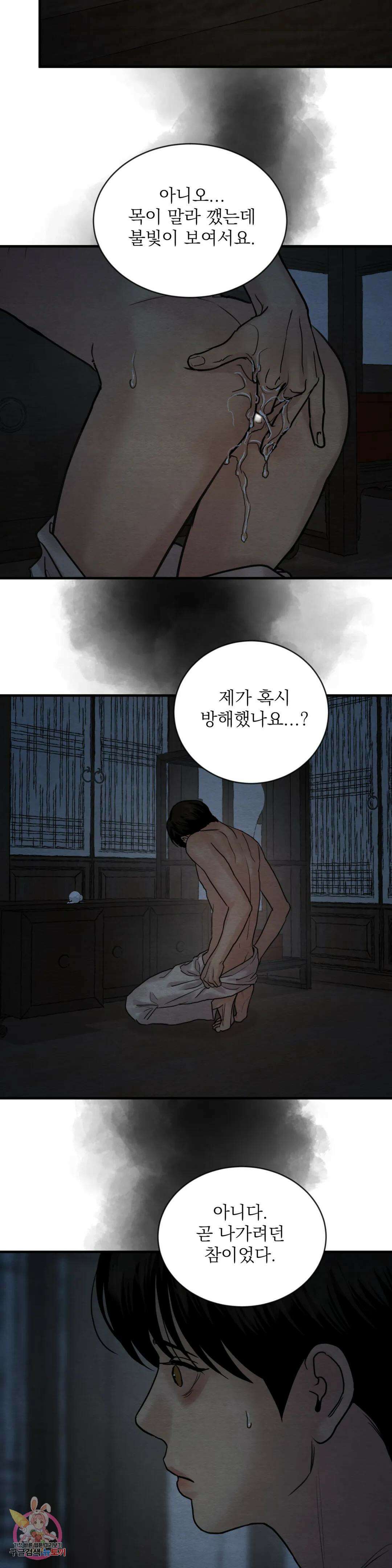 야화첩 108화 29
