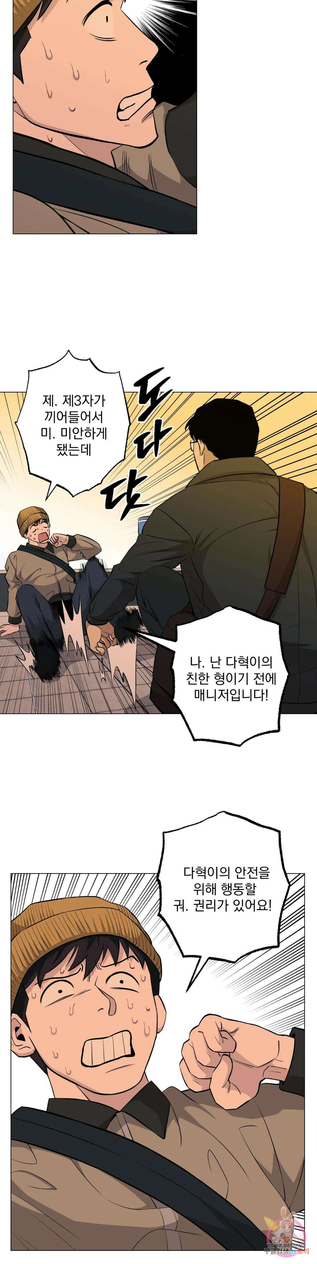 킬러가 사랑에 빠졌을 때 47화 2