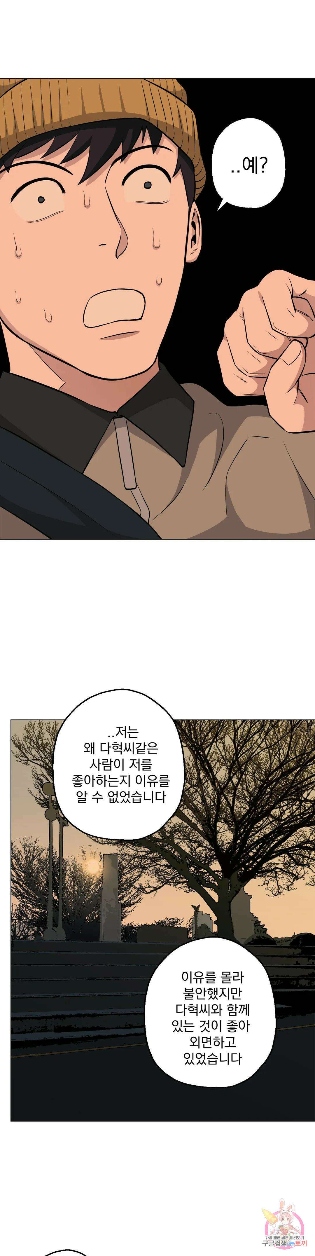 킬러가 사랑에 빠졌을 때 47화 4