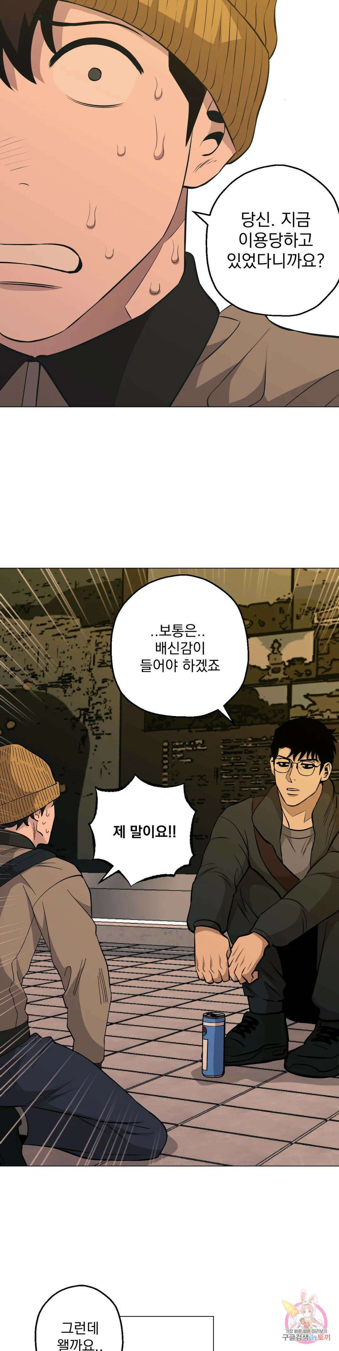 킬러가 사랑에 빠졌을 때 47화 6