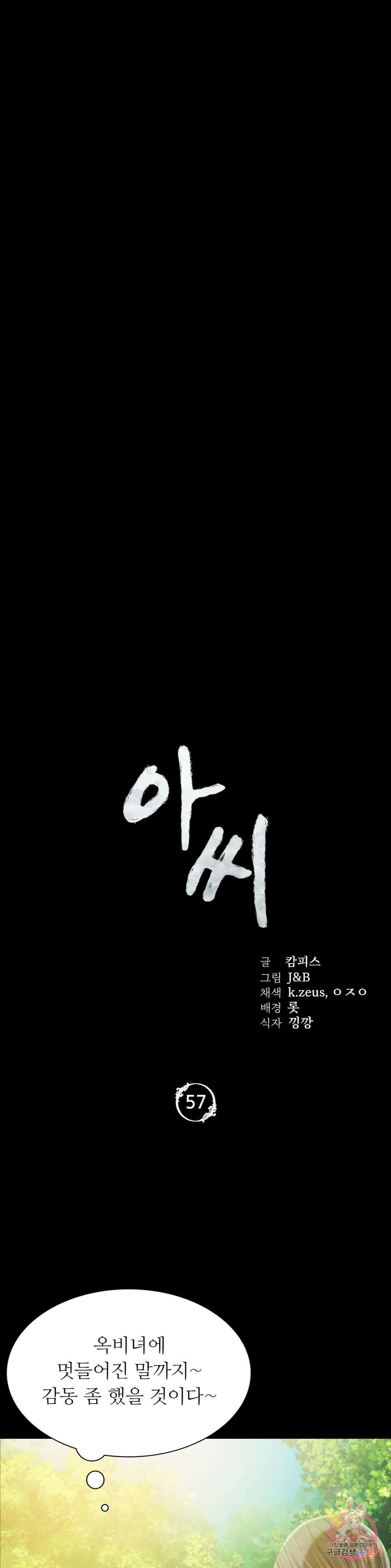 아씨 57화 3