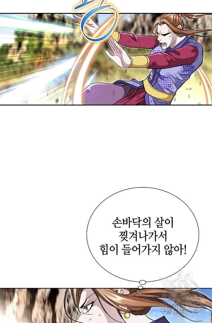 태극무존 156화 77
