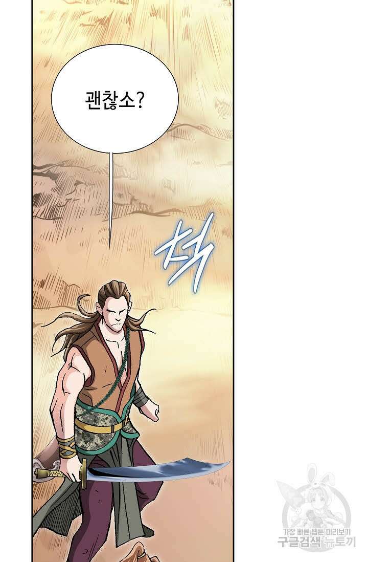 태극무존 156화 85