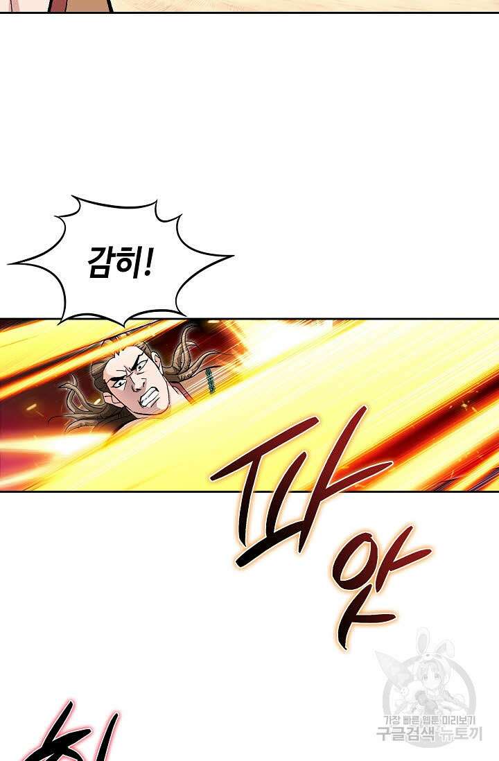 태극무존 156화 89