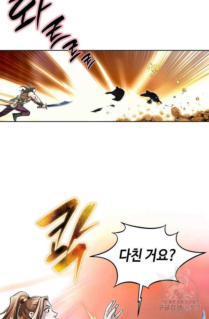 태극무존 156화 90