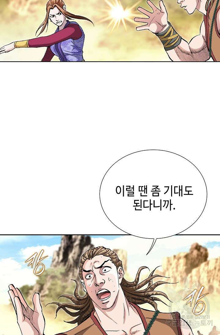 태극무존 156화 97